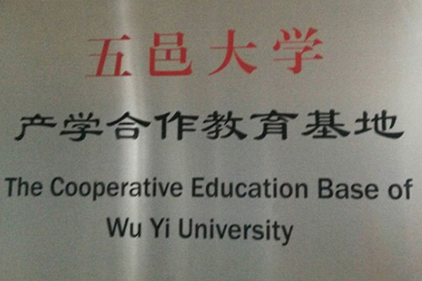 淮南产学合作中心