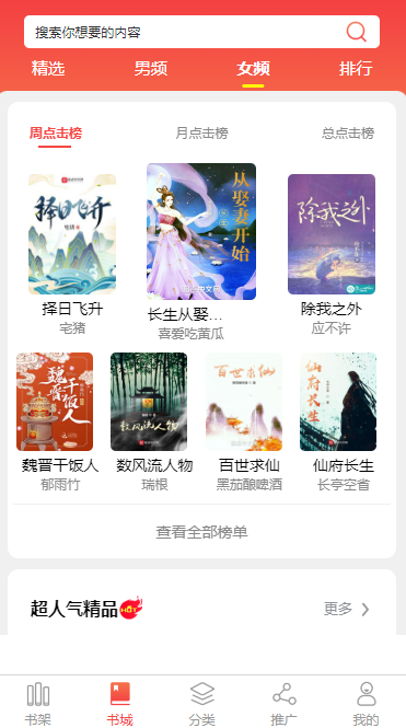 淮南小说APP开发