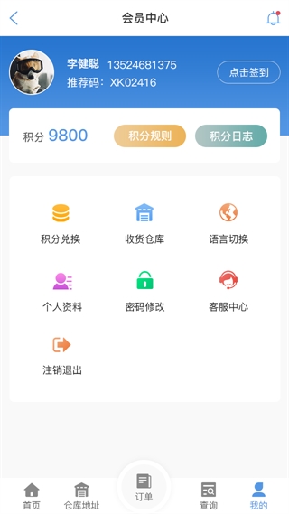 淮南物流查单APP